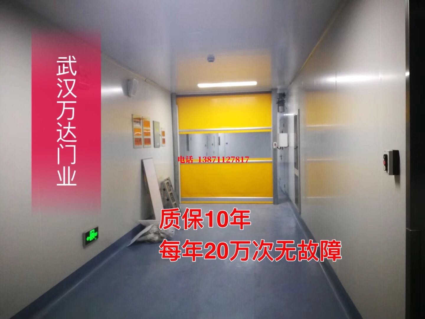 澄海洁净室自动快开门【PVC】